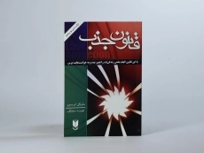 کتاب قانون جذب