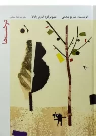 کتاب درخت ها
