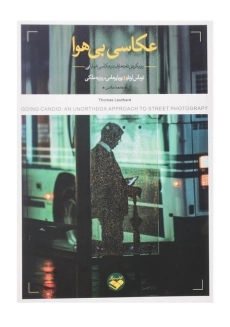 کتاب عکاسی بی هوا | توماس لوتارد