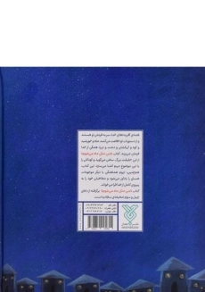 کتاب من مثل ماه می شوم - 1