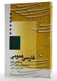 کتاب فارسی عمومی | محبتی