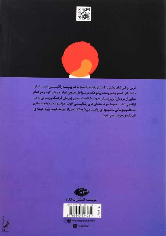 کتاب ترس و لرز | غلامحسین ساعدی - 1