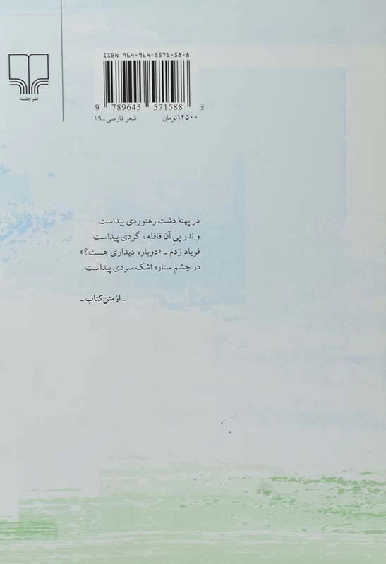 کتاب تا صبح تابناک اَهورایی - فریدون مشیری - 1