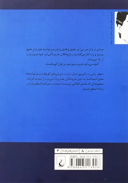 کتاب دریاروندگان جزیره آبی تر | عباس معروفی - 1