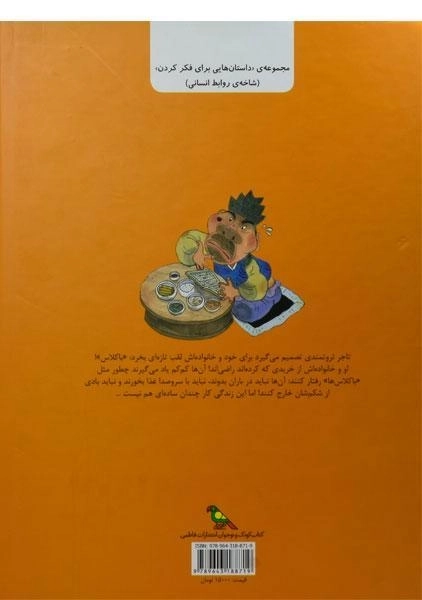 کتاب «با کلاس» باش! - 1