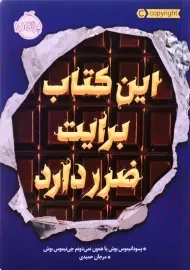 کتاب این کتاب برایت ضرر دارد | انتشارات پرتقال