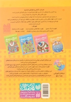 کتاب پیچ در پیچ 1 - 1