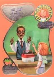 کتاب آقای تاد در روز شوخی اول آوریل