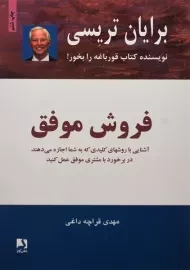 کتاب فروش موفق