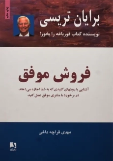 کتاب فروش موفق