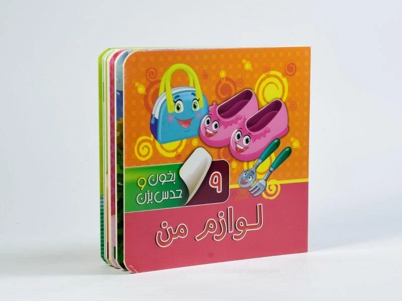 کتاب لوازم من (بخون و حدس بزن 9) - 1