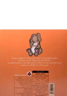 کتاب خرگوش کوچولو (مامان من کو؟) - 1