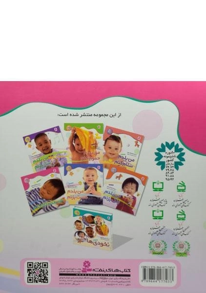 کتاب من بلدم لالا کنم (نخودی ها 6) - 1