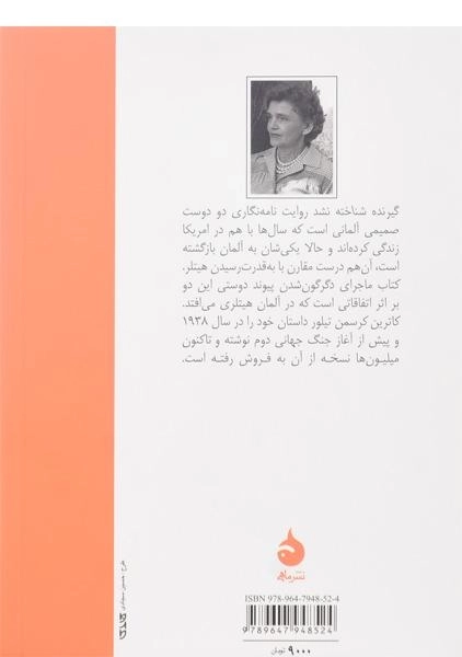 کتاب گیرنده شناخته نشد - کاترین کرسمن تیلور - 1