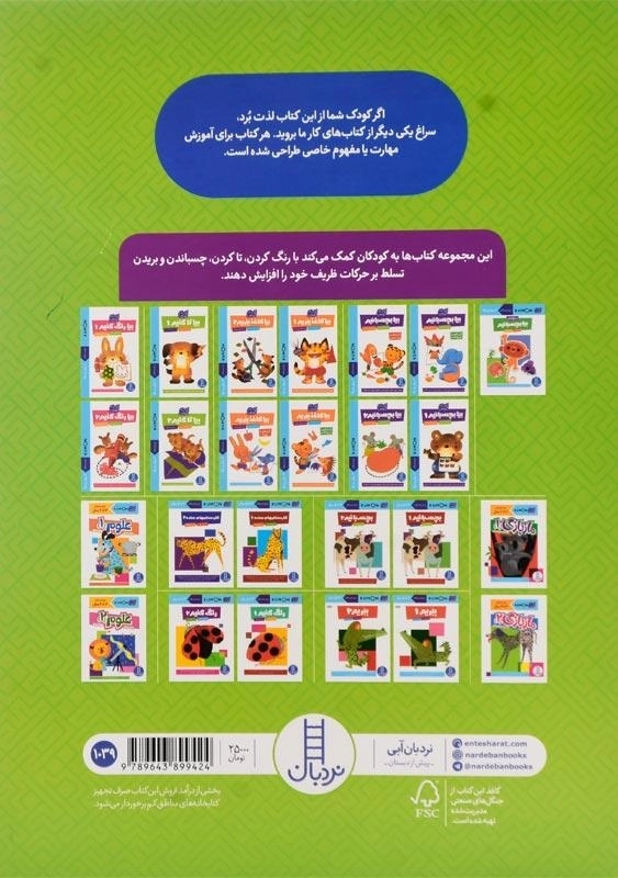 کتاب بیا بچسبانیم (آشنایی با حیوانات) - 1