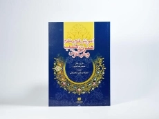 کتاب آموزش قدم به قدم هنر تذهیب و طرح فرش - هنرور - 2