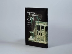 کتاب اصول حکومت آتن - ارسطو - 2