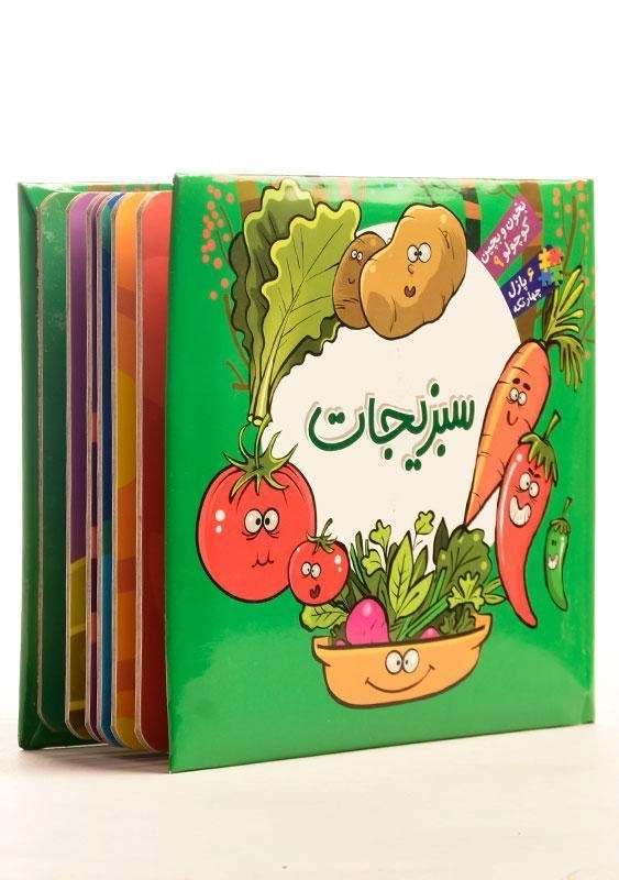 کتاب سبزیجات (بخون و بچین کوچولو 9) - 1