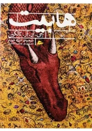 کتاب هابیت | جی. آر. آر. تالکین