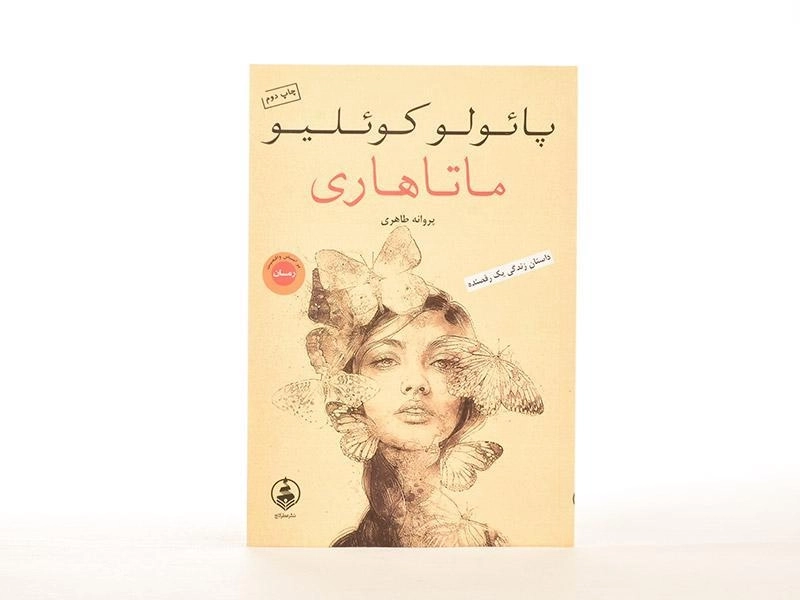 کتاب ماتاهاری - پائولو کوئلیو - 3