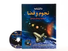 کتاب دانشنامه نجوم و فضا - 4