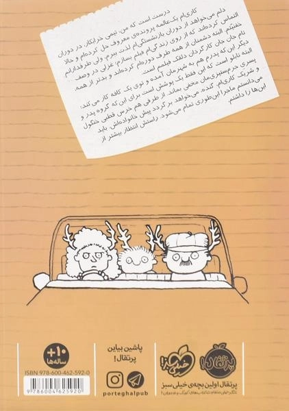 کتاب تیمی کارناگاه 7 (خداحافظی با گنده) - 1