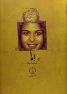 کتاب اما (عاشقانه های کلاسیک)