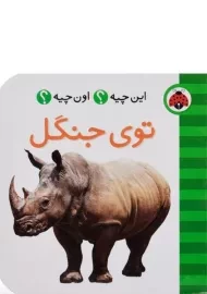 کتاب توی جنگل