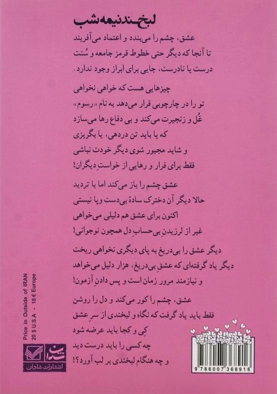 کتاب لبخند نیمه شب | اثر مژگان زارع - 1