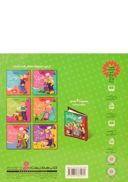 کتاب گرنی که زیادی بهانه می گرفت (آدم های زیاده رو 3) - 1