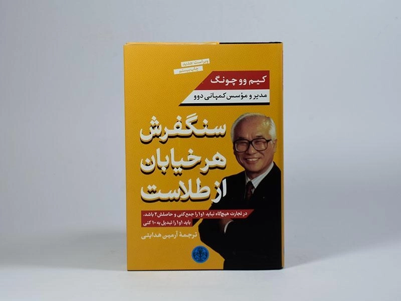 کتاب سنگفرش هر خیابان از طلاست - 4