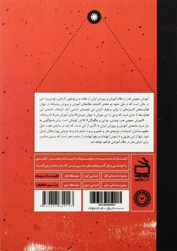 کتاب آموزش عمومی هنر: چیستی، چرایی، چگونگی - 1