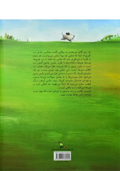 کتاب دست نگهدار دزد! | انتشارات پرتقال - 1