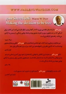 کتاب خود مقدس شما | وین دایر - 1