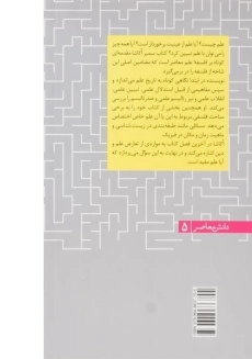 کتاب فلسفه علم | سمیر اکاشا - 1