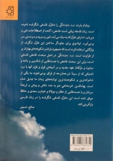 کتاب درد جاودانگی - میگل د اونامونو - 1