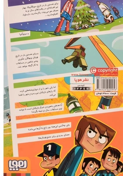 کتاب ته جدولی ها 4 (راز چشم شاهین) - 1