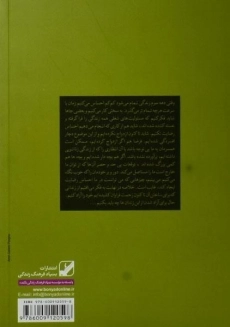 کتاب زندگی نزیسته ات را زندگی کن - رابرت الکس جانسون - 1