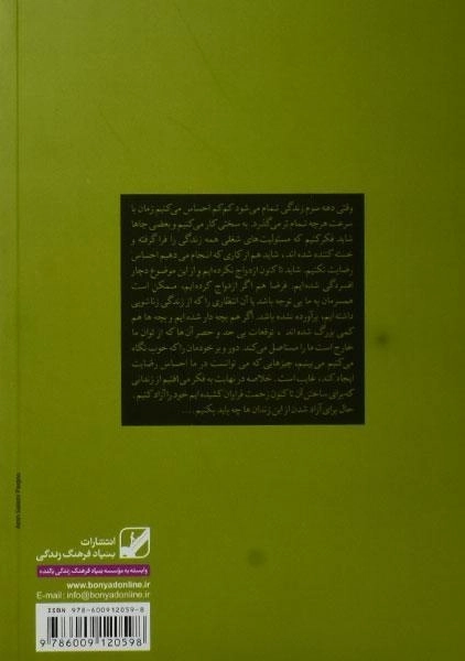 کتاب زندگی نزیسته ات را زندگی کن - رابرت الکس جانسون - 1