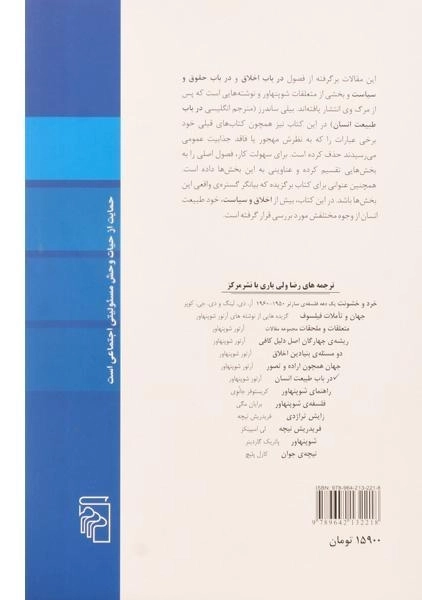 کتاب در باب طبیعت انسان | آرتور شوپنهاور - 1