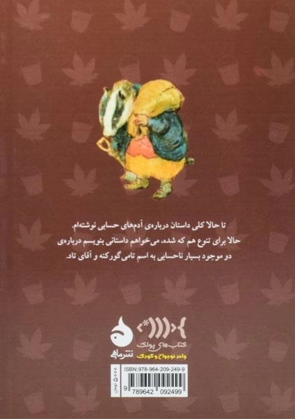 کتاب قصه ی آقای تاد - 1