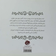 کتاب دو روز مانده به پایان جهان - عرفان نظرآهاری - 1