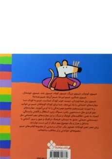 کتاب خروس و گاو و بره شیمو یه دامپروره - 1