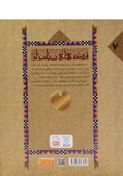 کتاب قصه های پیامبران 7 (قصه ی حضرت داوود) - 1