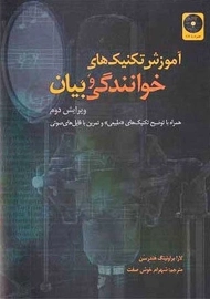 کتاب آموزش تکنیک‌ های خوانندگی و بیان