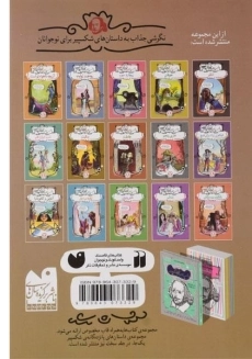 کتاب آنتونی و کلئوپاترا (داستان های شکسپیر) - 1