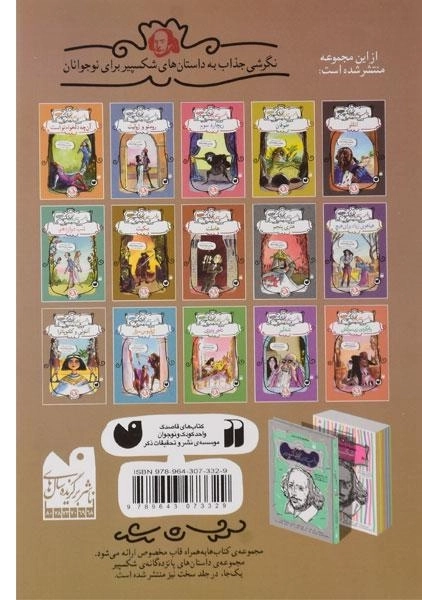 کتاب آنتونی و کلئوپاترا (داستان های شکسپیر) - 1