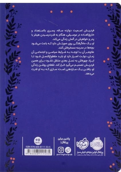 کتاب اکو 1 (داستان فردریش) - 1