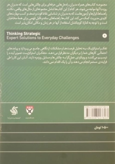 کتاب تفکر استراتژیک | دیوید کالیس - 1