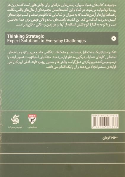 کتاب تفکر استراتژیک | دیوید کالیس - 1
